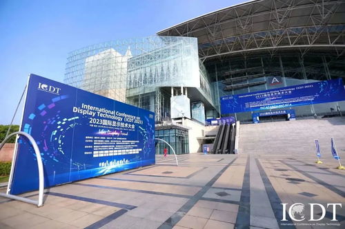 国际显示技术大会南京盛启，成华技术服务引领全球80余家企业创新展示